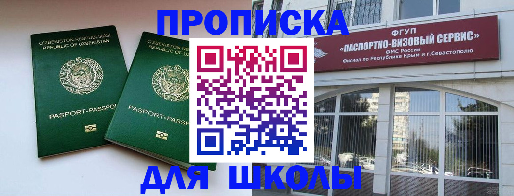 прописка ребенка в Уварово