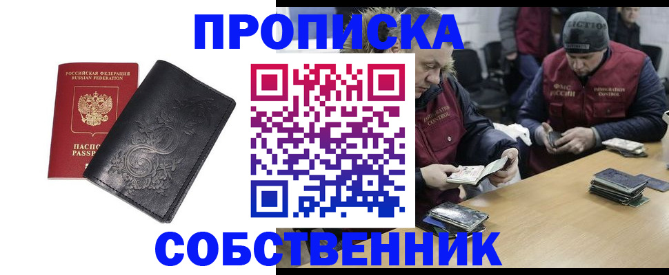 прописка 2025 в Уварово